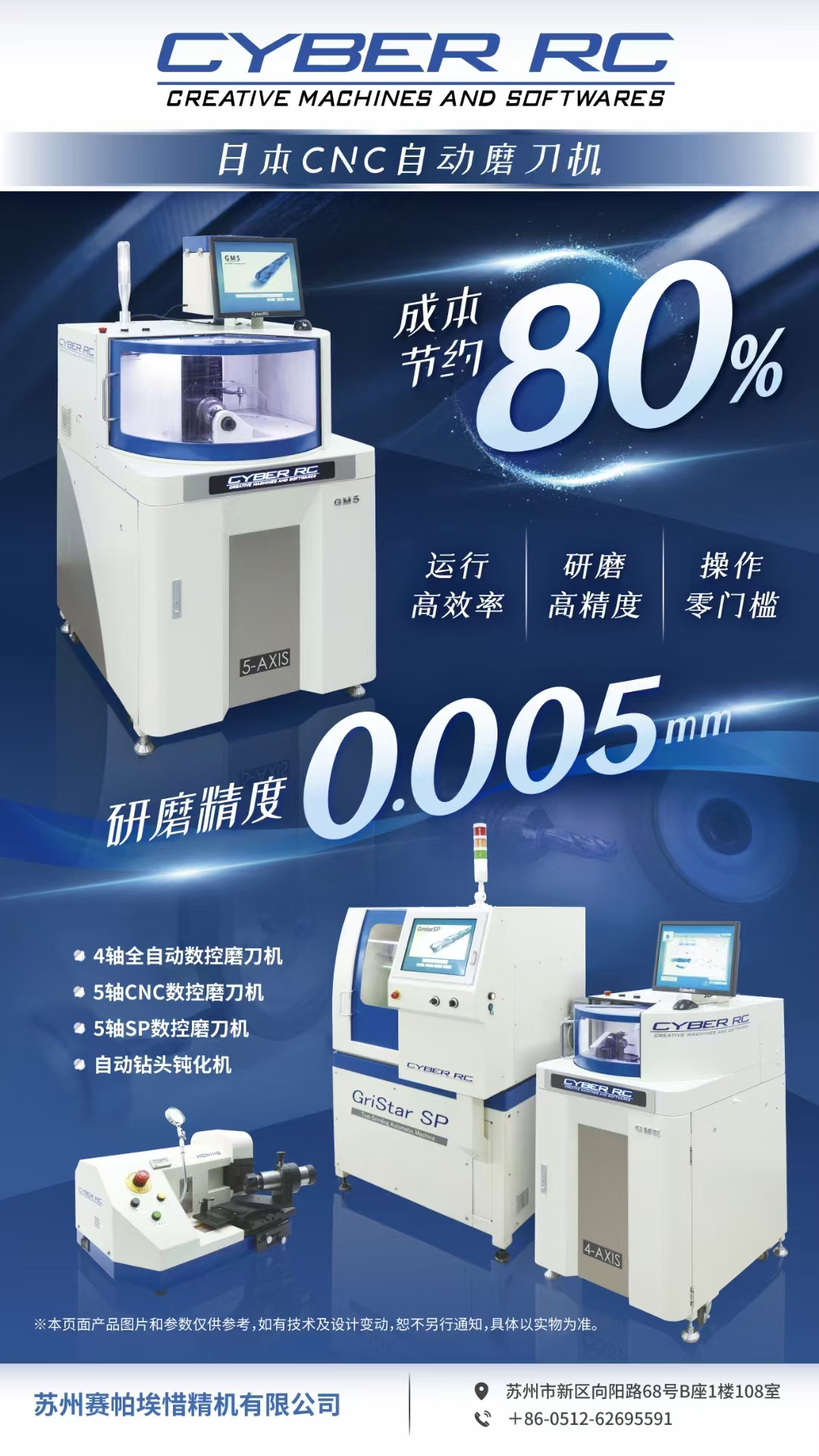 全自動數(shù)控磨刀機(jī)