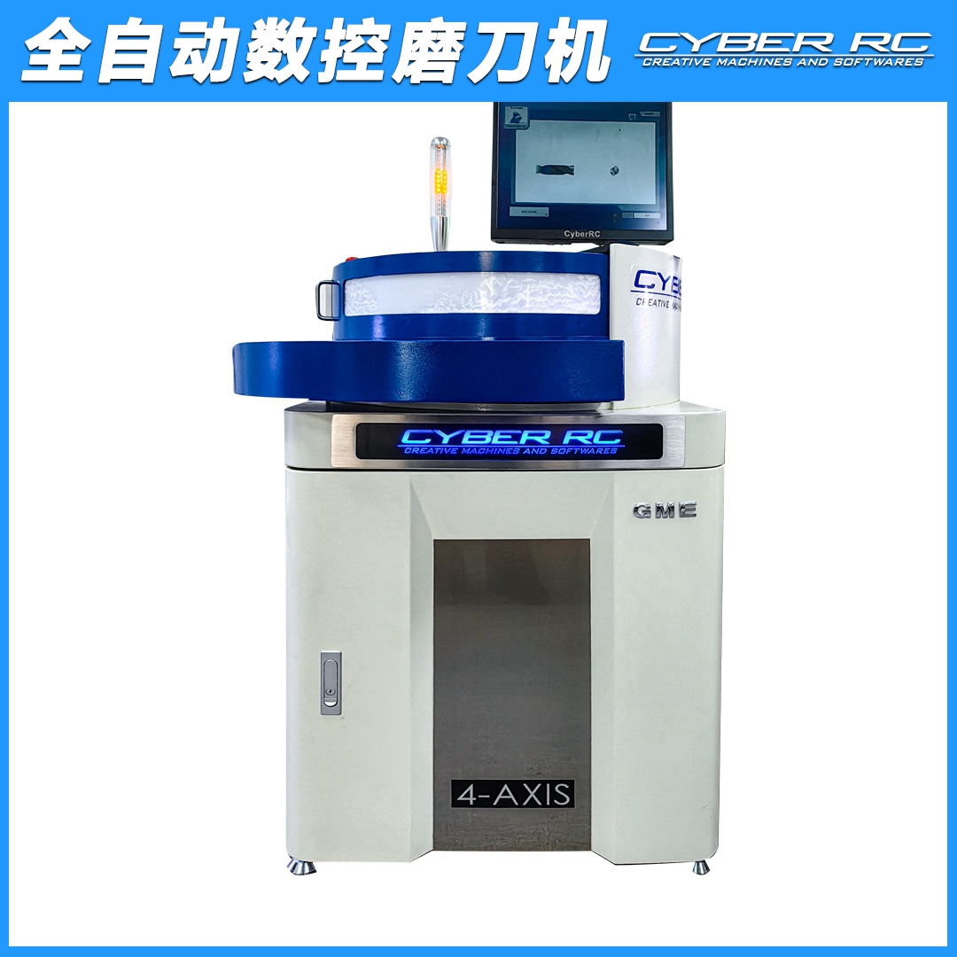 四軸全自動數(shù)控磨刀機
