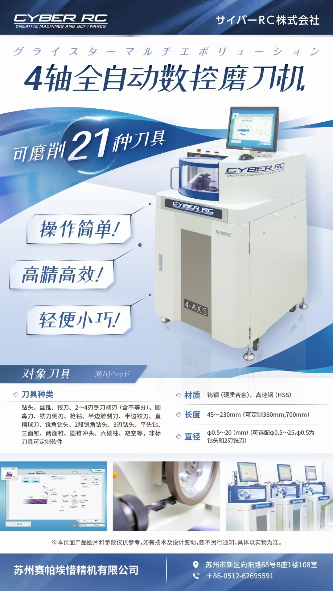 四軸全自動(dòng)數(shù)控磨刀機(jī)